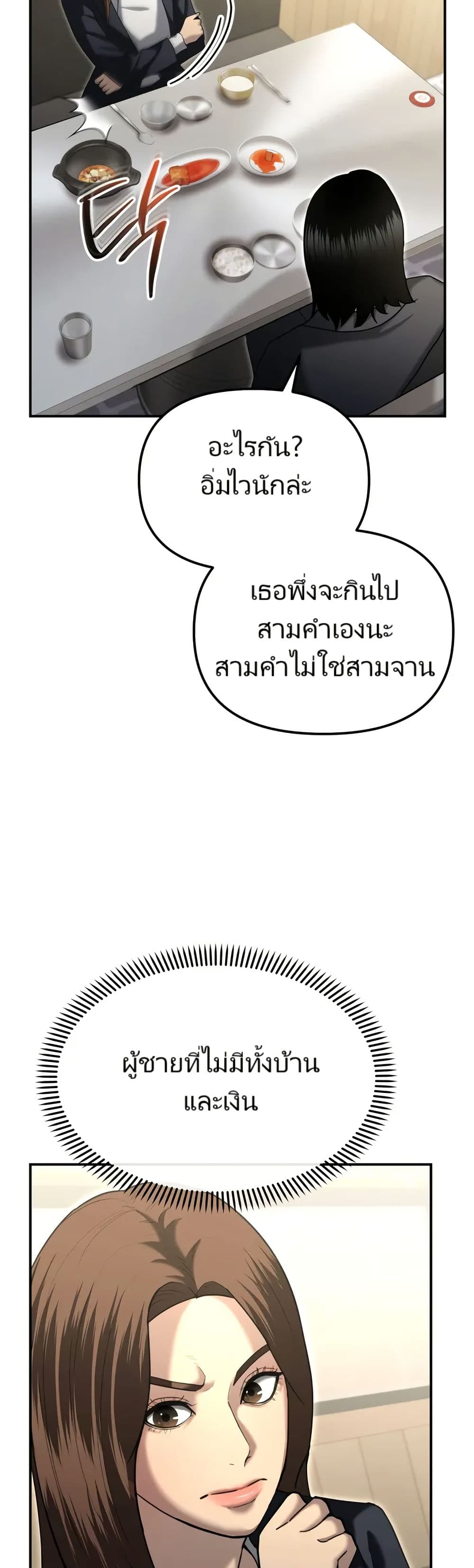 The Cop Is Too Strong ตอนที่ 20 6