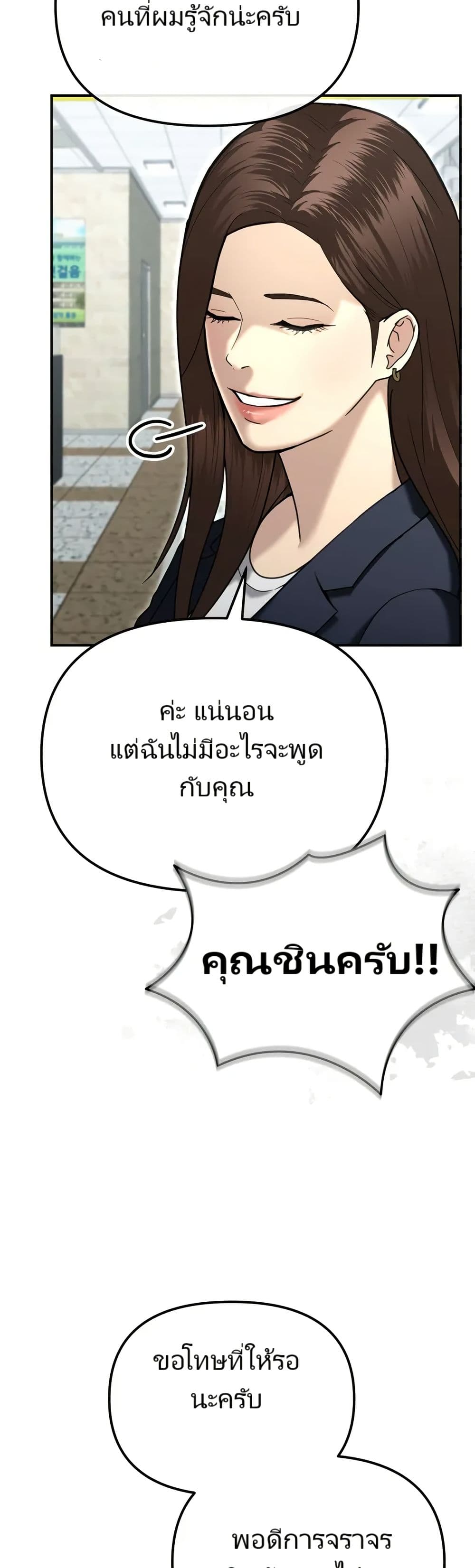 The Cop Is Too Strong ตอนที่ 20 16