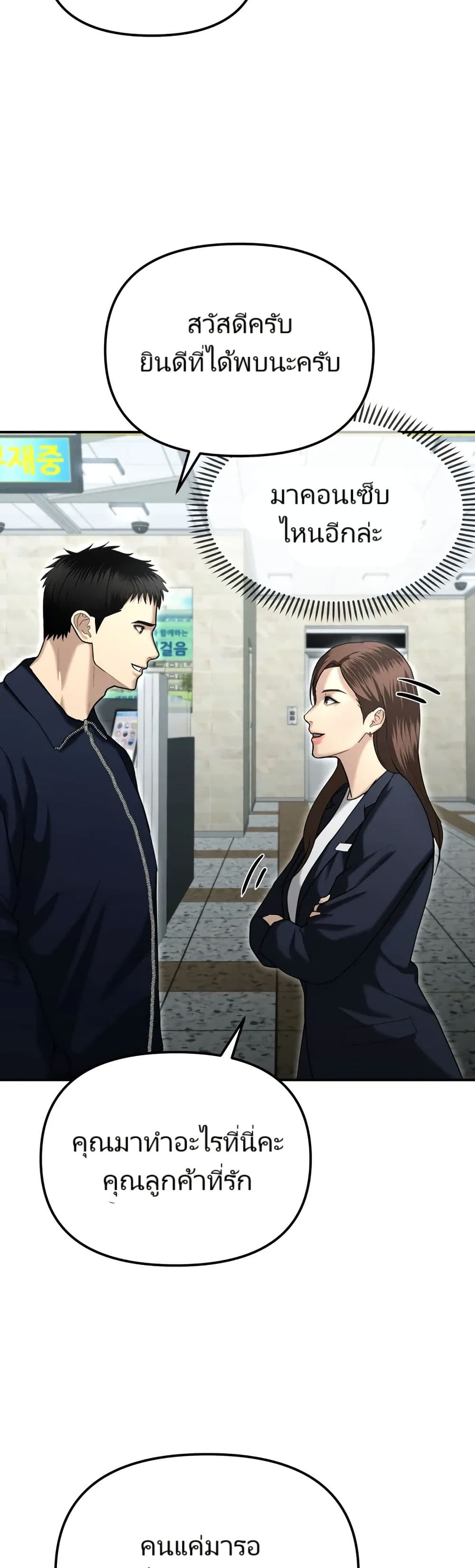 The Cop Is Too Strong ตอนที่ 20 15
