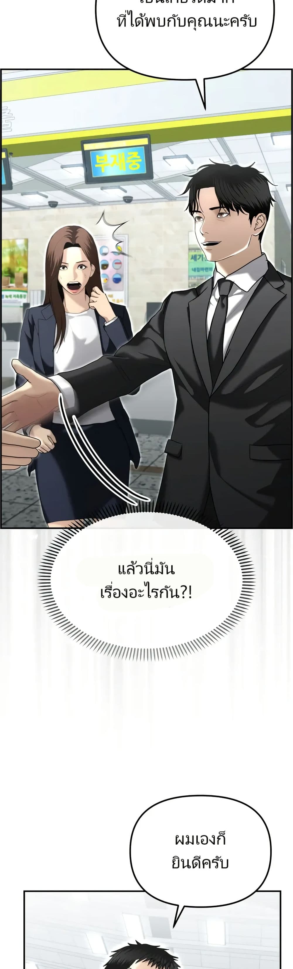 The Cop Is Too Strong ตอนที่ 20 19