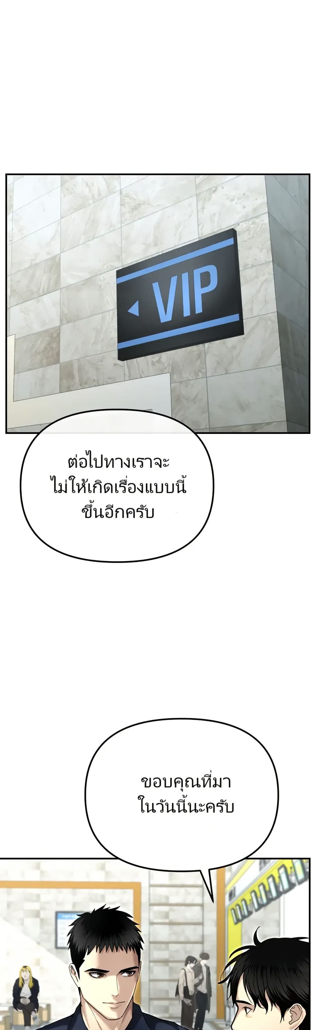 The Cop Is Too Strong ตอนที่ 20 23