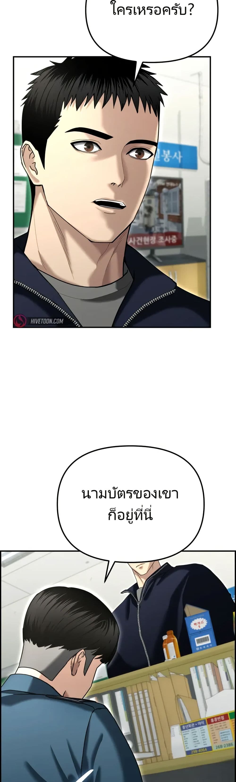 The Cop Is Too Strong ตอนที่ 20 36