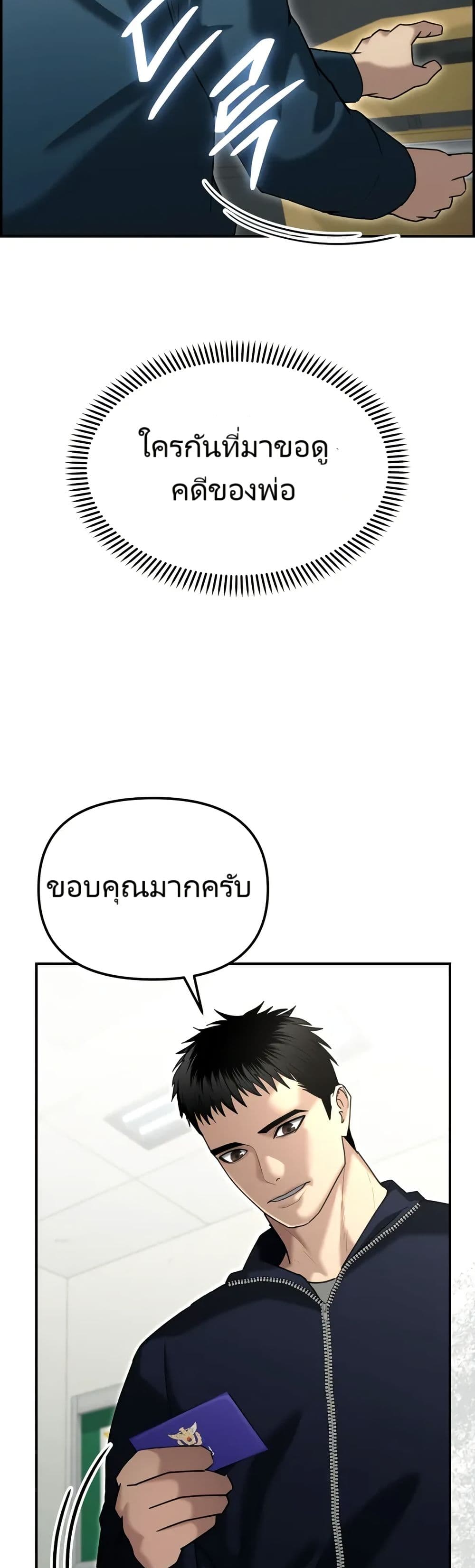 The Cop Is Too Strong ตอนที่ 20 37