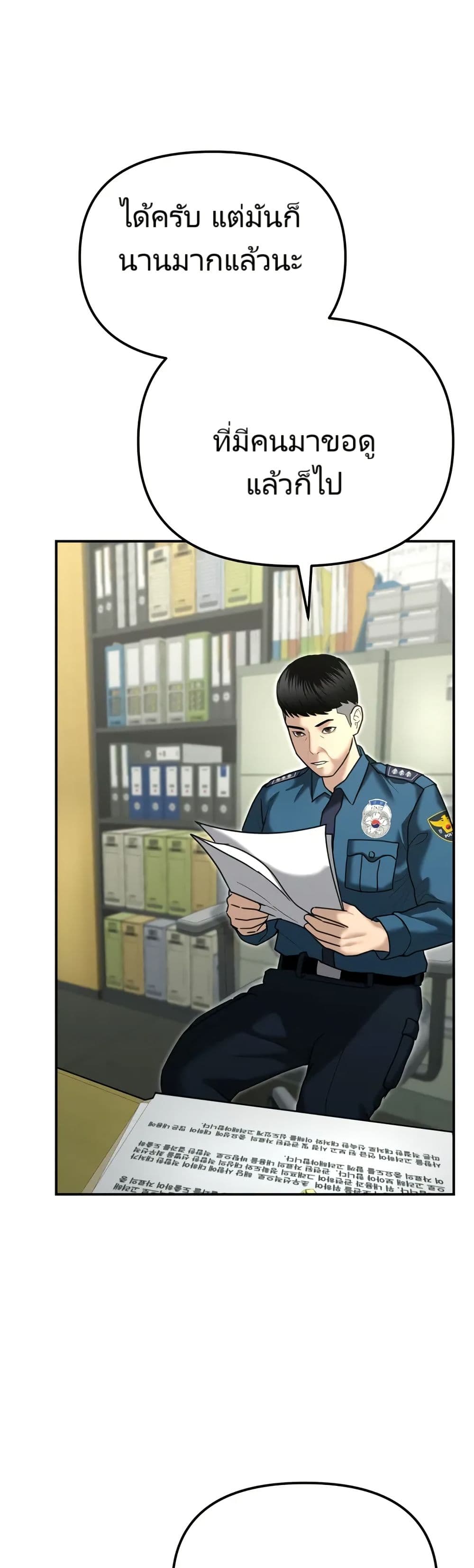 The Cop Is Too Strong ตอนที่ 20 35