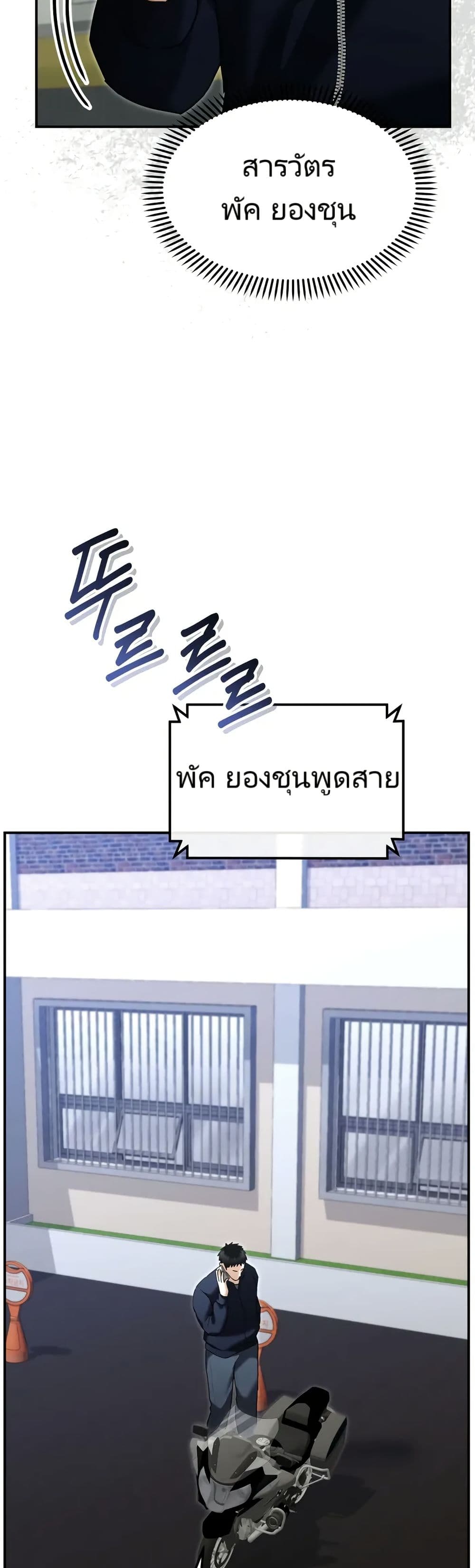 The Cop Is Too Strong ตอนที่ 20 38