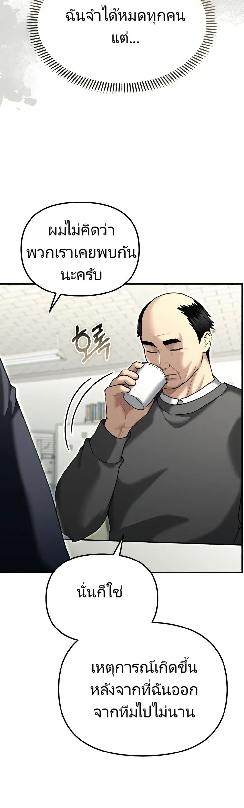 The Cop Is Too Strong ตอนที่ 20 44
