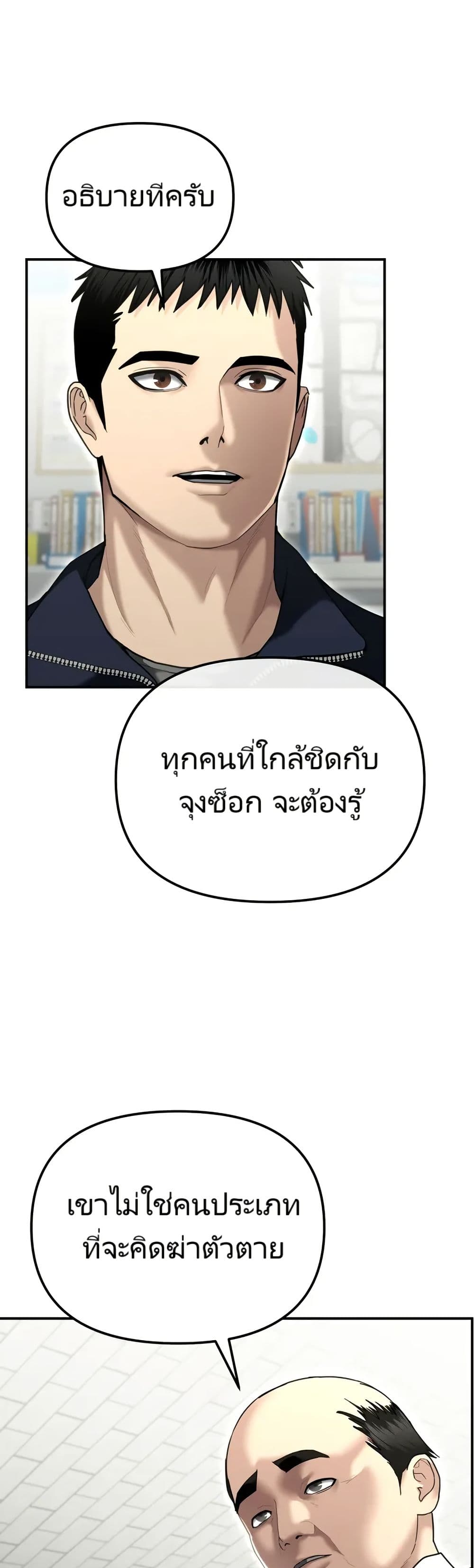 The Cop Is Too Strong ตอนที่ 20 45