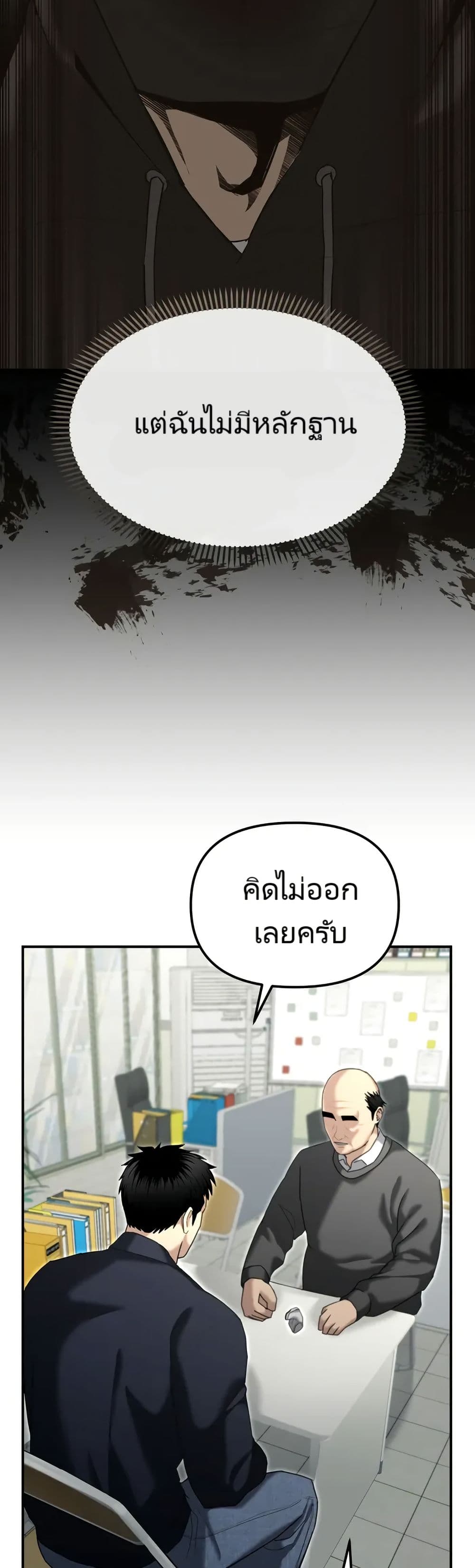 The Cop Is Too Strong ตอนที่ 20 52