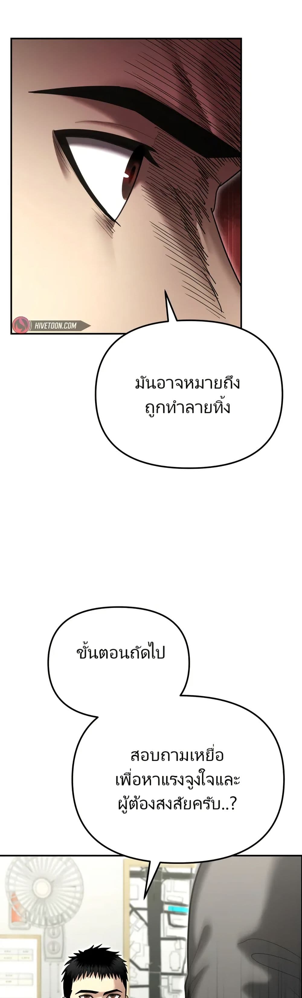 The Cop Is Too Strong ตอนที่ 20 54
