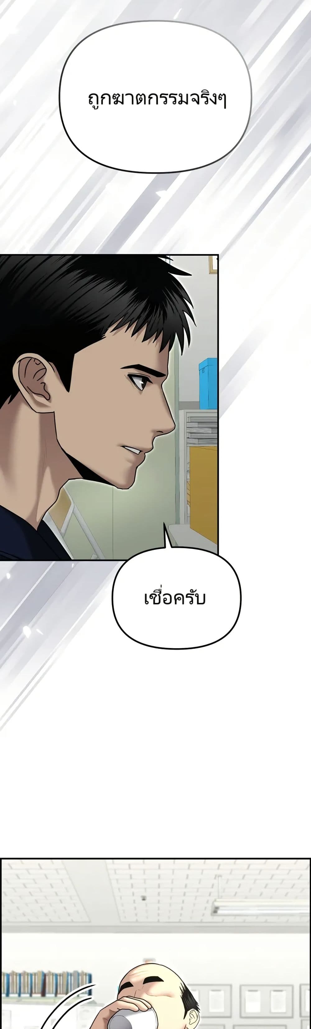 The Cop Is Too Strong ตอนที่ 20 48