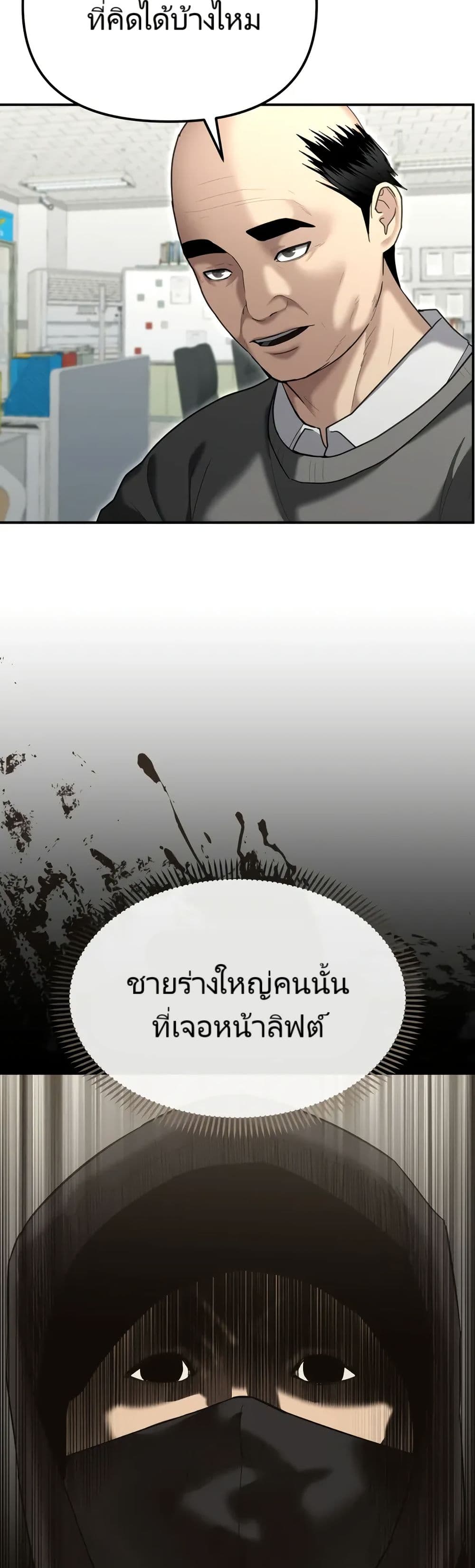 The Cop Is Too Strong ตอนที่ 20 51