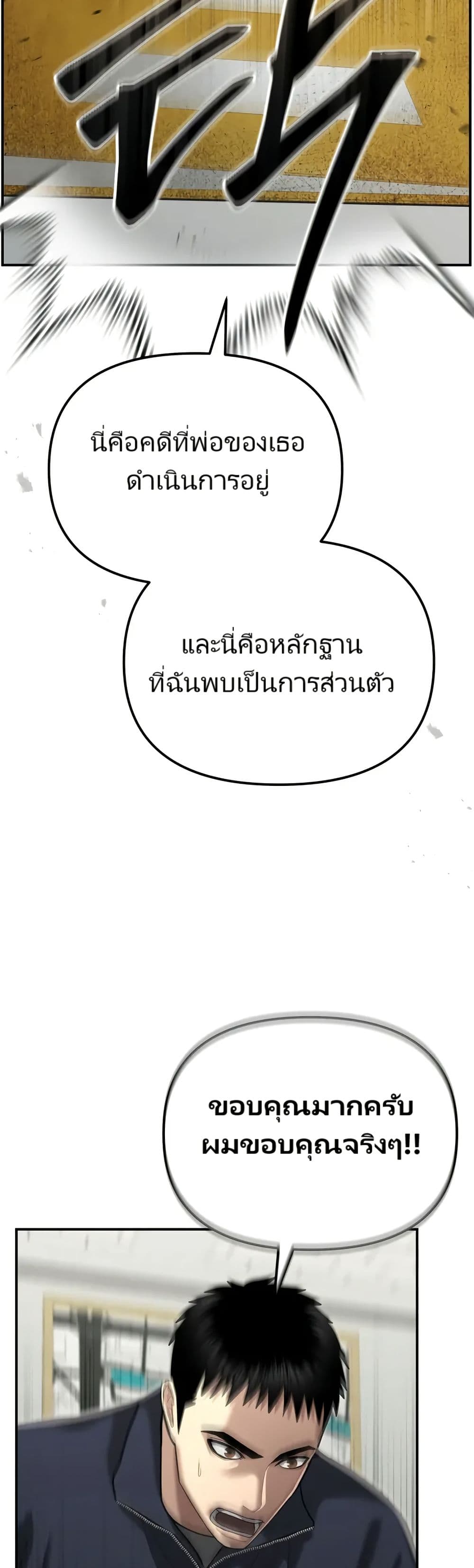 The Cop Is Too Strong ตอนที่ 20 57