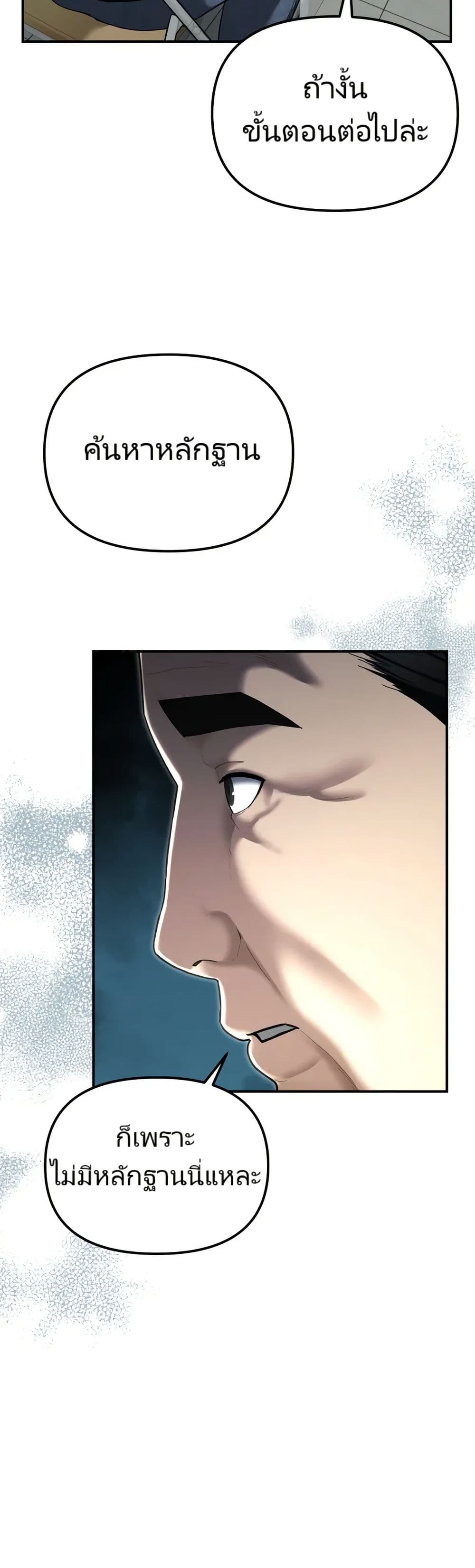 The Cop Is Too Strong ตอนที่ 20 53