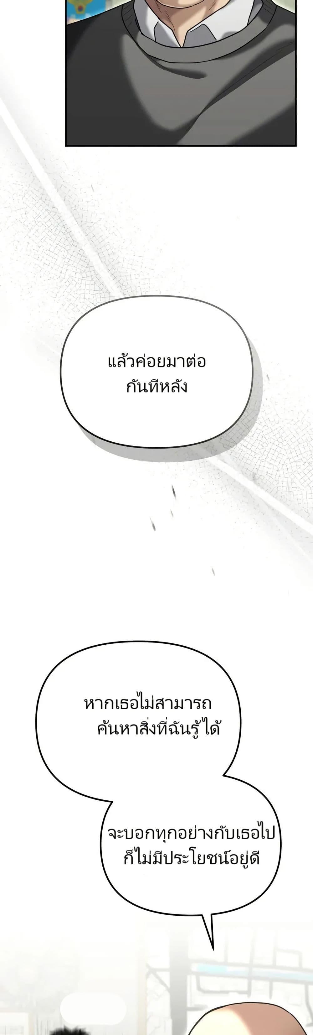 The Cop Is Too Strong ตอนที่ 20 59