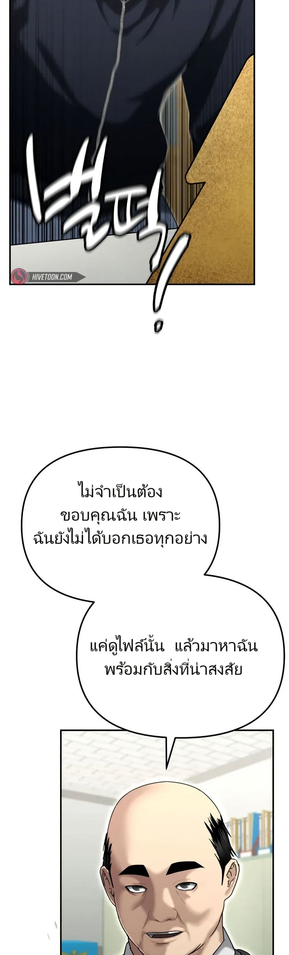 The Cop Is Too Strong ตอนที่ 20 58