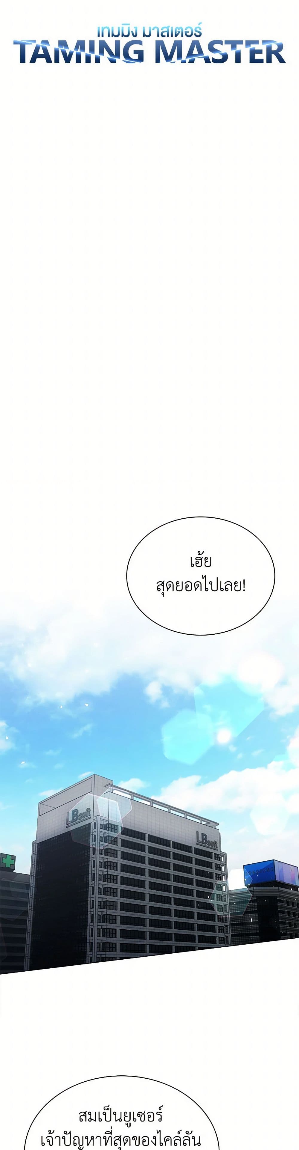 Taming Master ตอนที่ 163 10