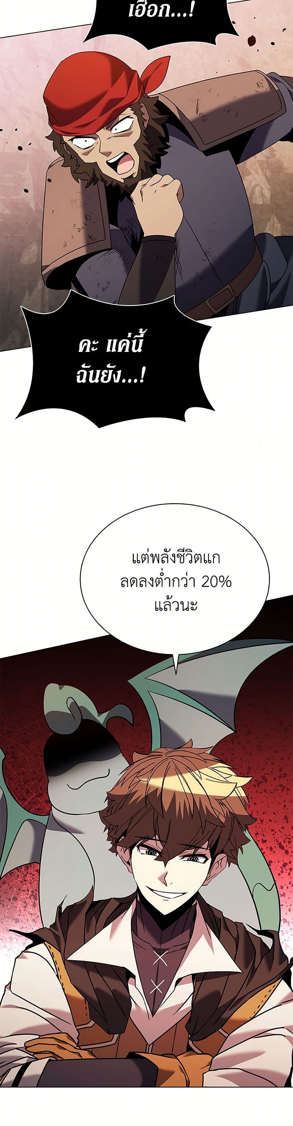 Taming Master ตอนที่ 163 24