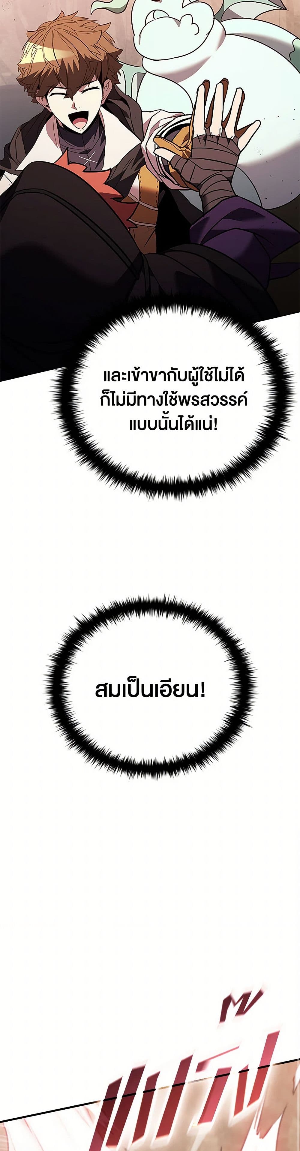 Taming Master ตอนที่ 163 28