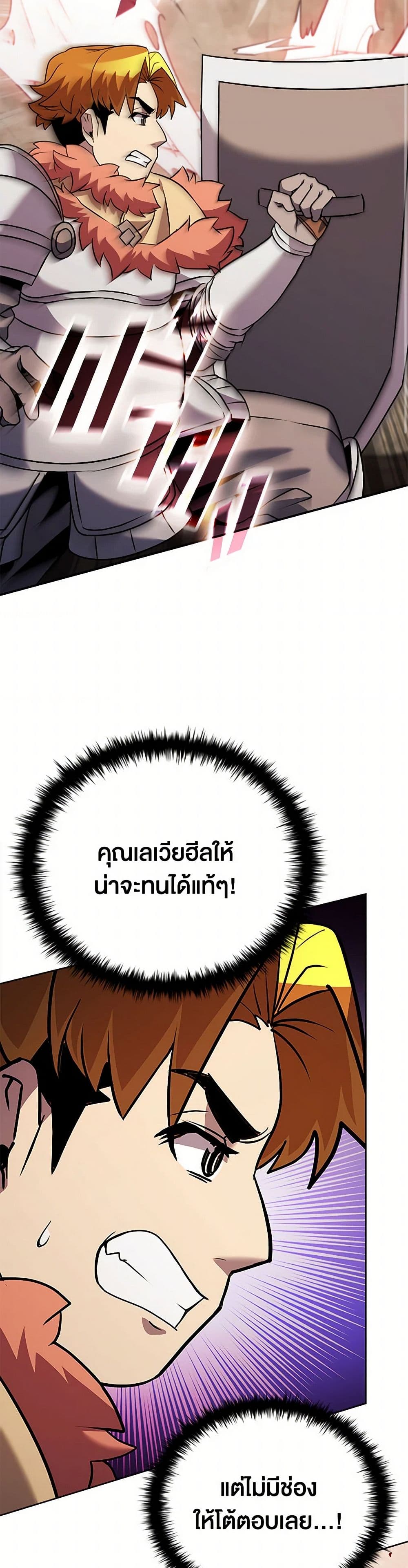 Taming Master ตอนที่ 163 29