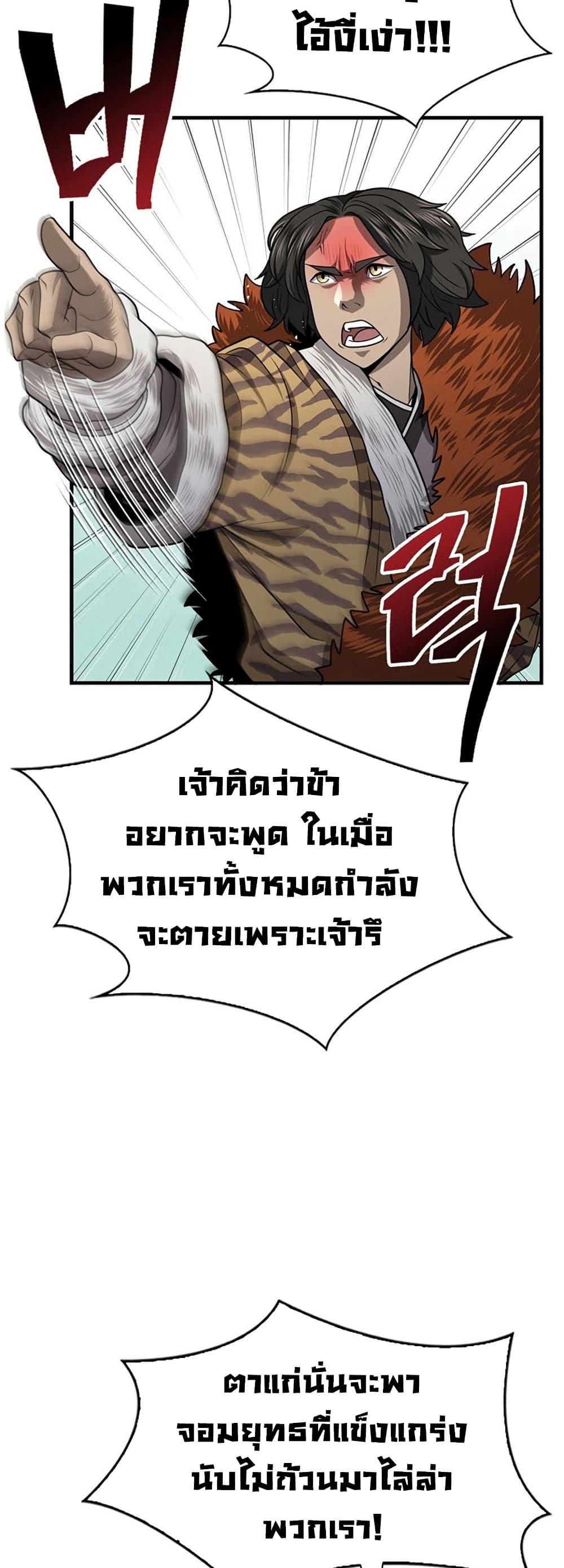 Sword Demon Island ตอนที่ 33 4
