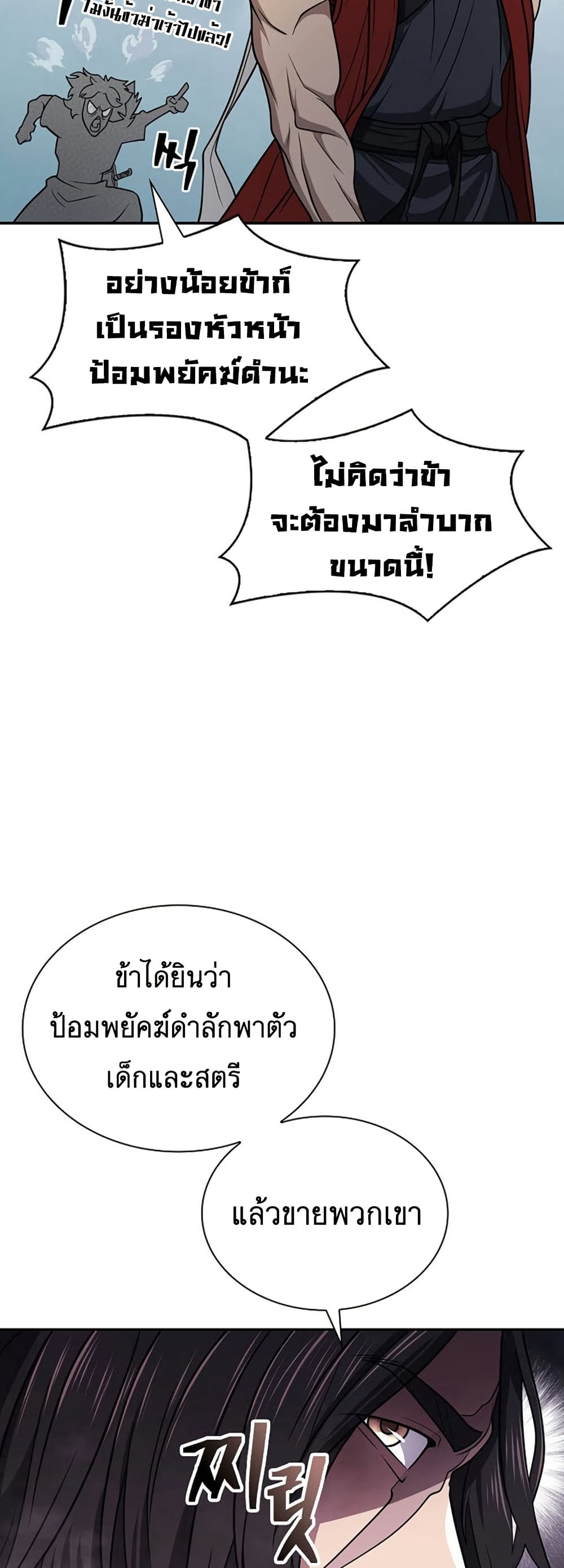 Sword Demon Island ตอนที่ 33 8