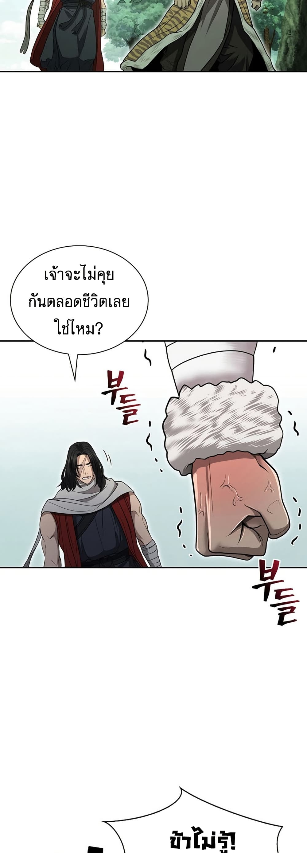 Sword Demon Island ตอนที่ 33 3