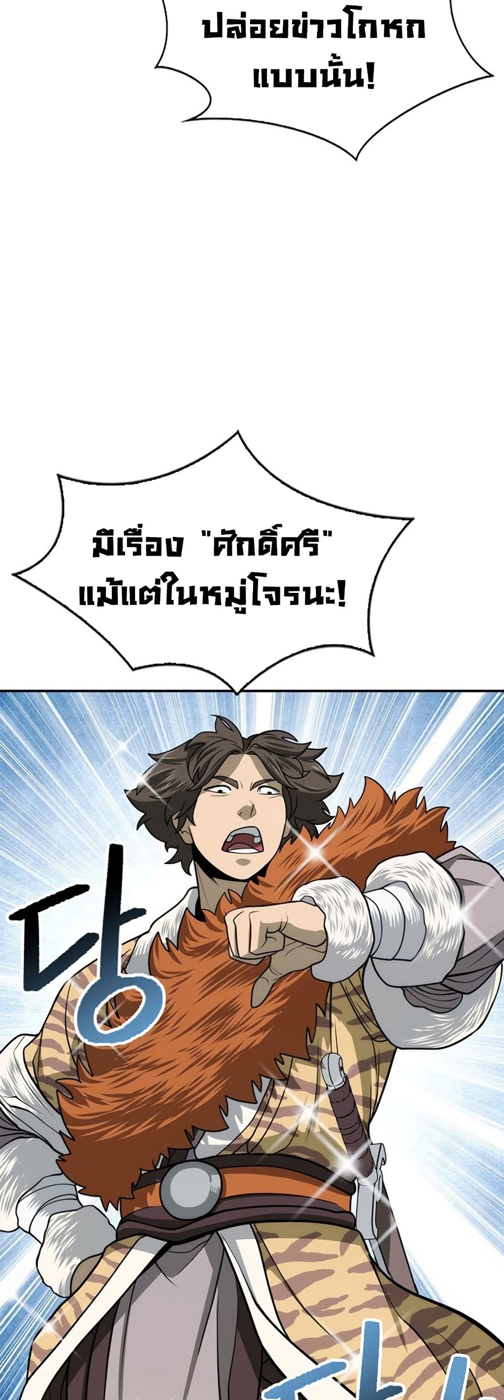 Sword Demon Island ตอนที่ 33 10