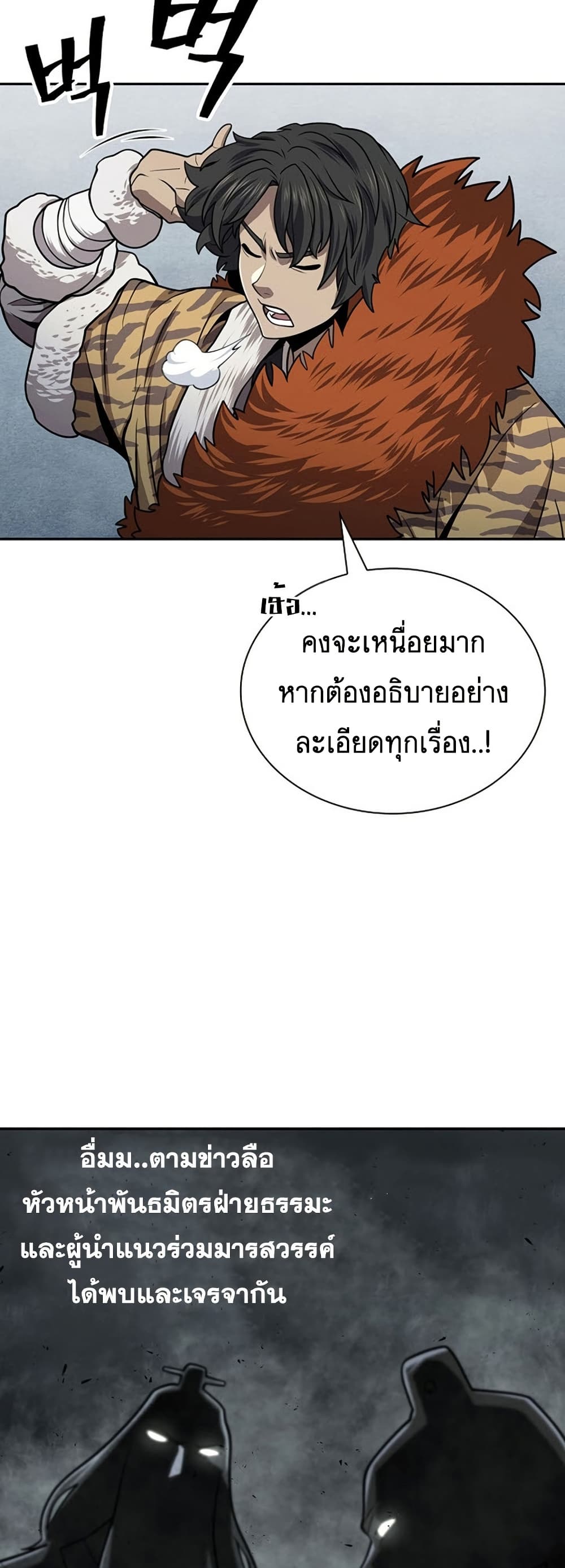 Sword Demon Island ตอนที่ 33 16