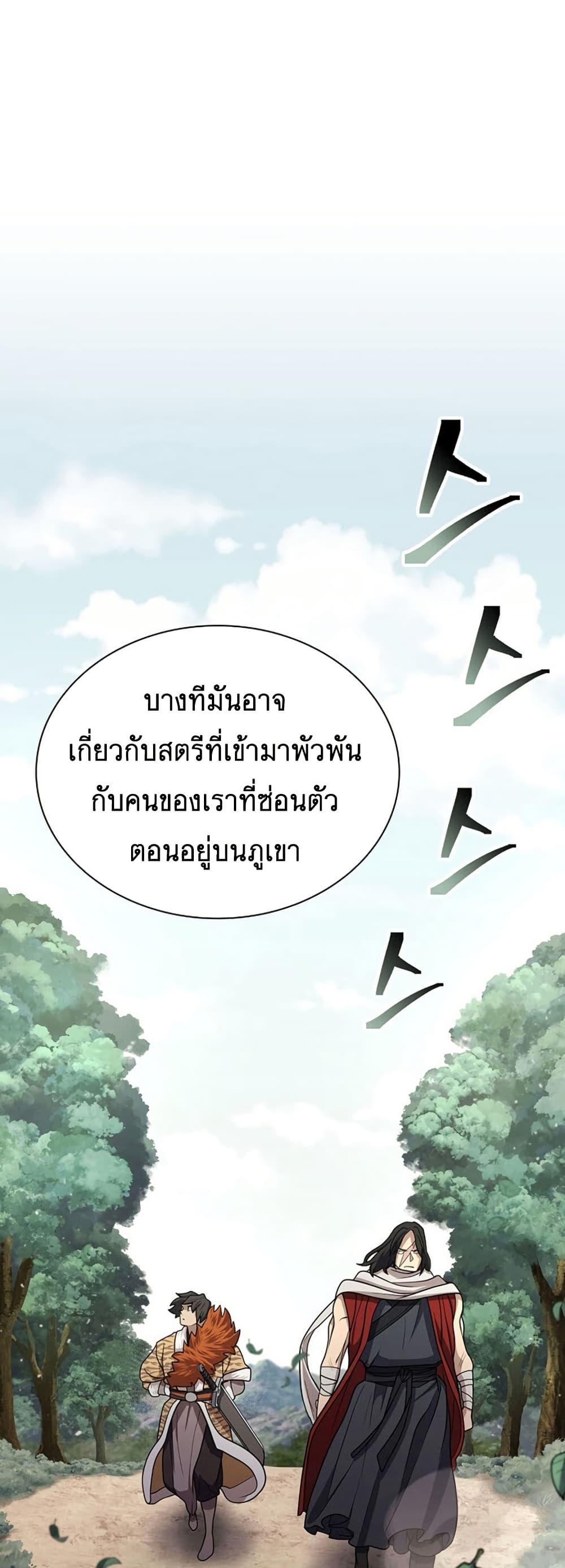 Sword Demon Island ตอนที่ 33 12