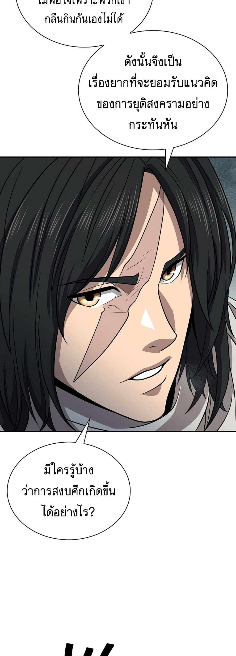 Sword Demon Island ตอนที่ 33 15