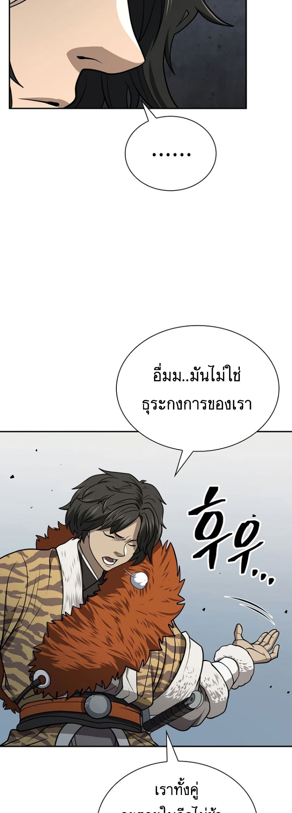 Sword Demon Island ตอนที่ 33 22