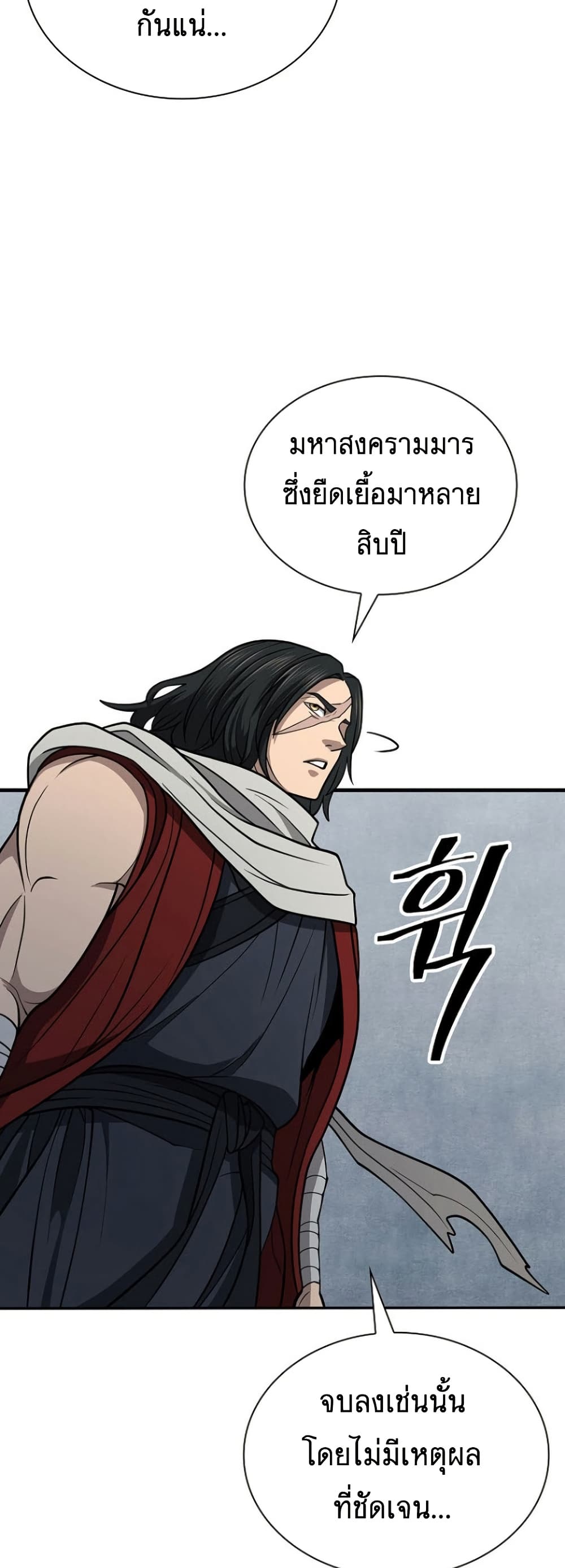 Sword Demon Island ตอนที่ 33 18