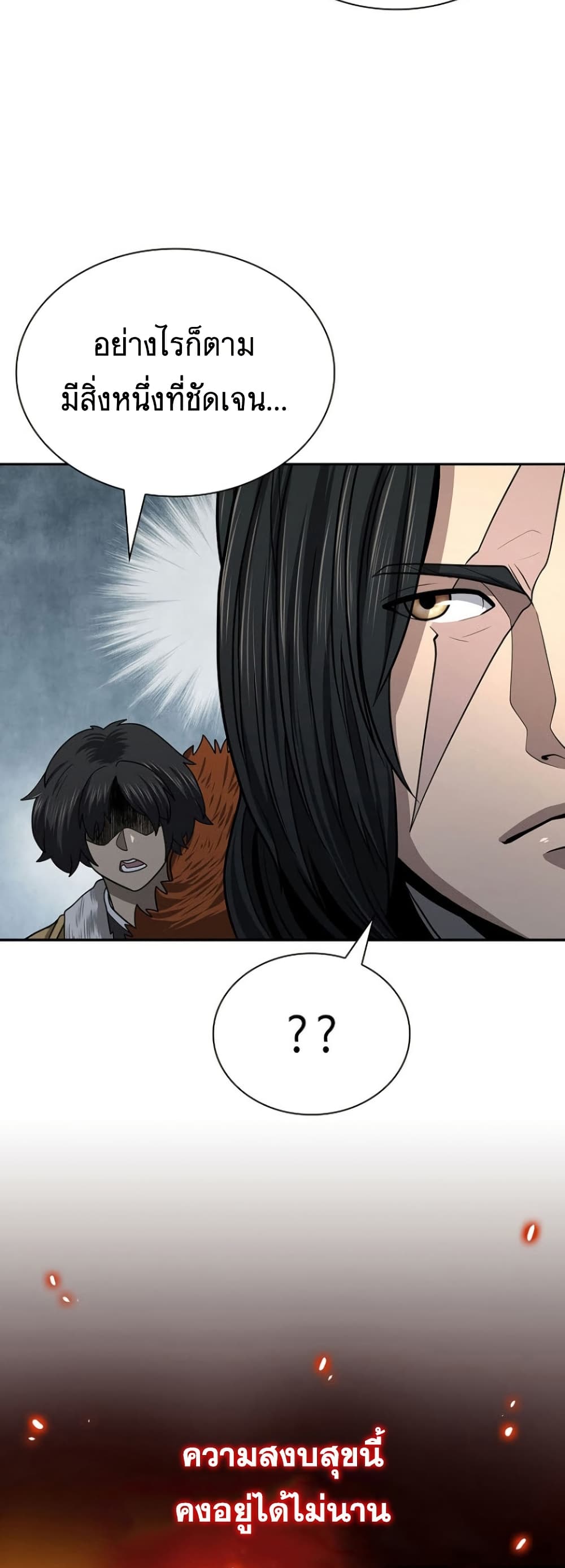 Sword Demon Island ตอนที่ 33 19