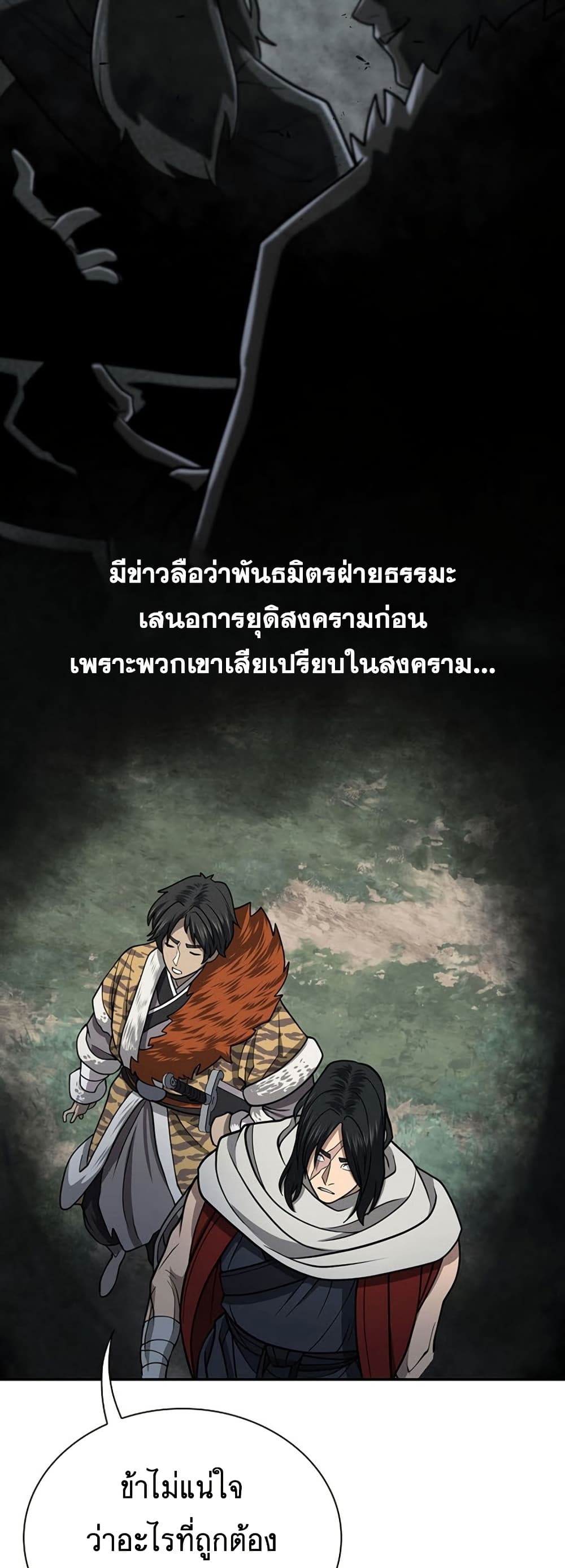 Sword Demon Island ตอนที่ 33 17