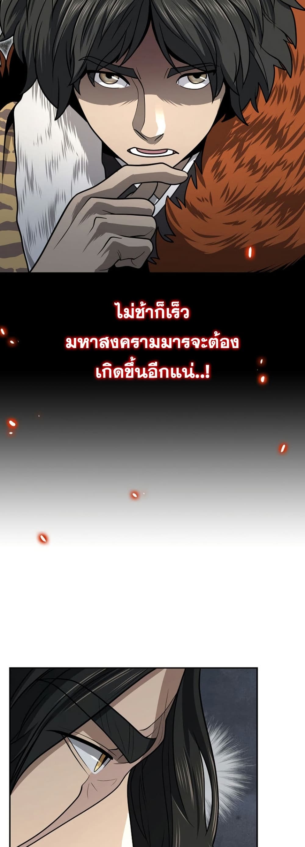 Sword Demon Island ตอนที่ 33 21