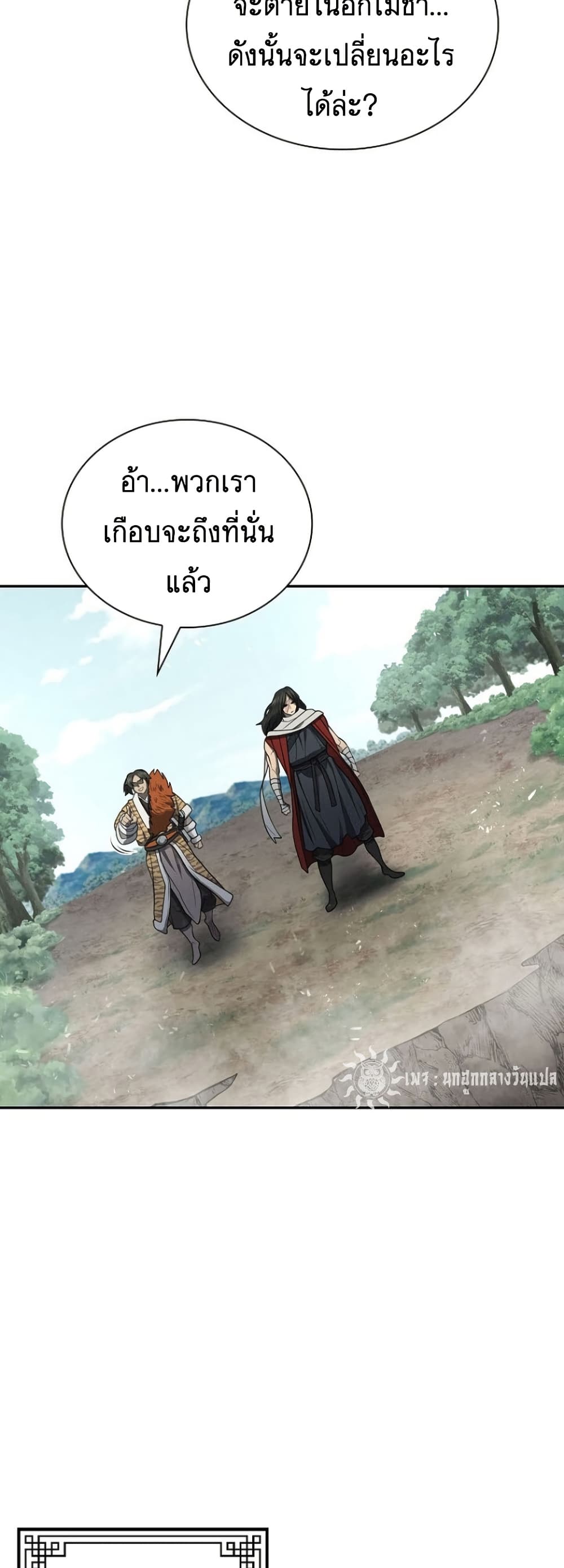 Sword Demon Island ตอนที่ 33 23