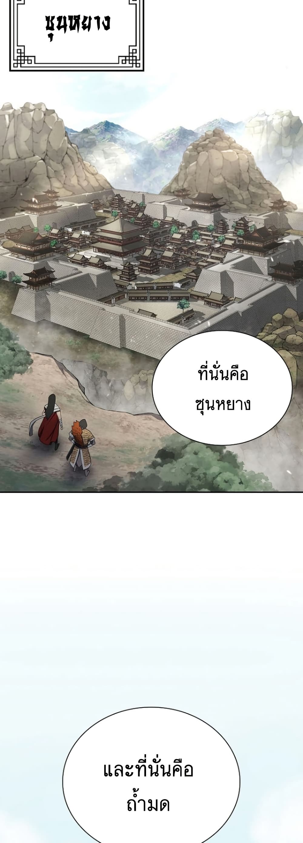 Sword Demon Island ตอนที่ 33 24
