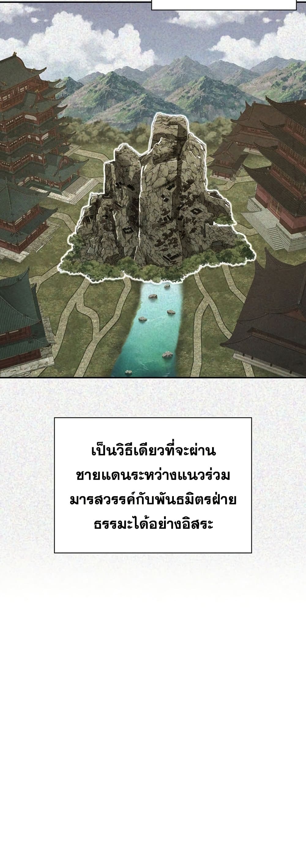 Sword Demon Island ตอนที่ 33 30