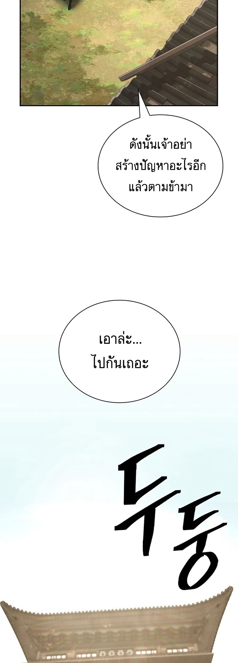 Sword Demon Island ตอนที่ 33 36
