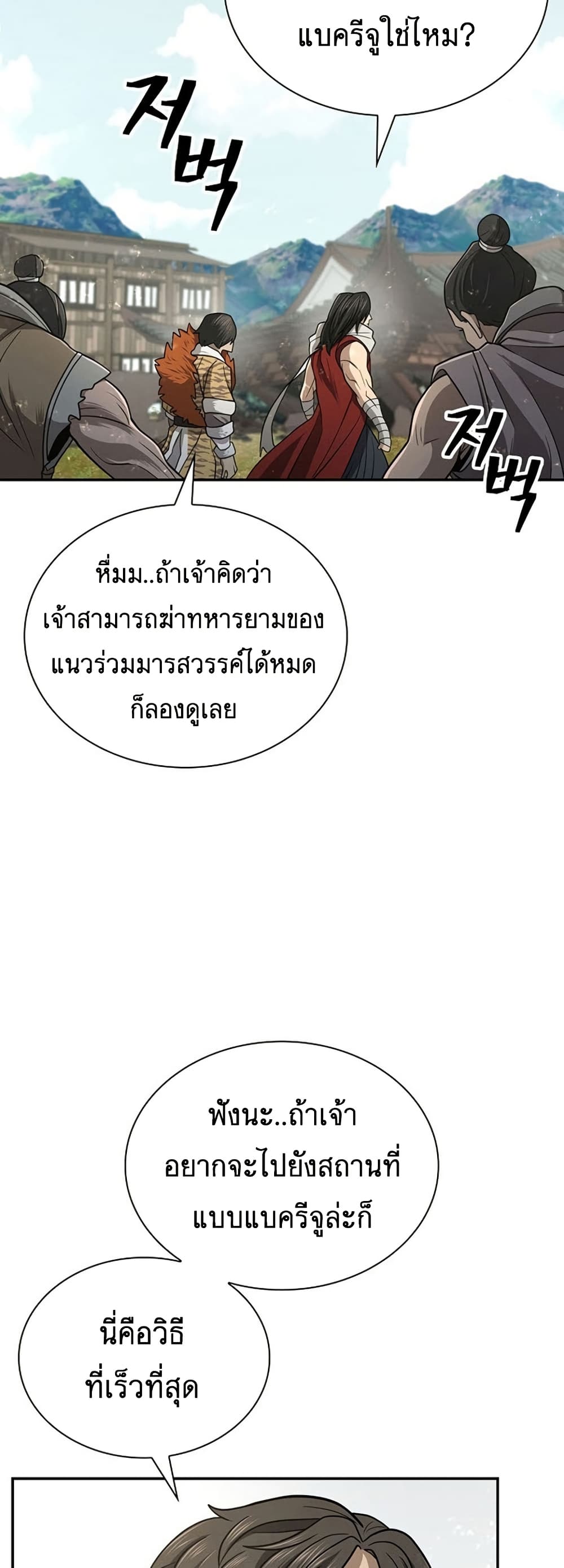Sword Demon Island ตอนที่ 33 33