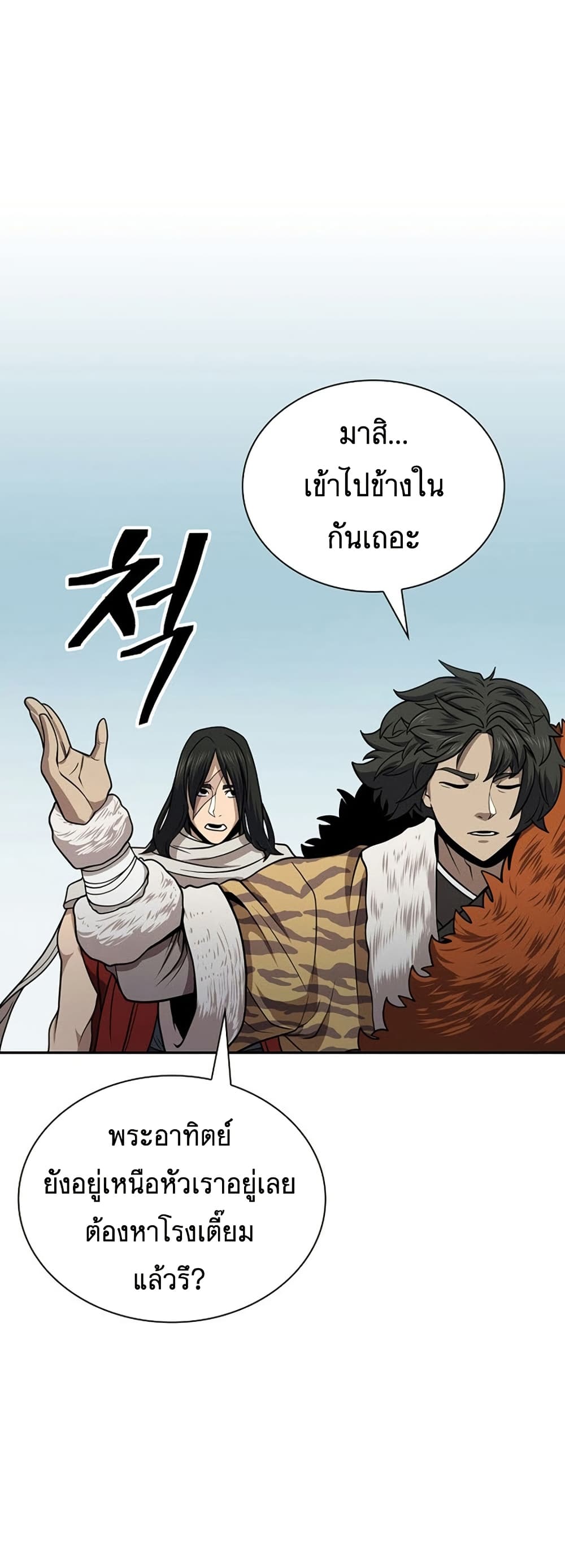 Sword Demon Island ตอนที่ 33 38