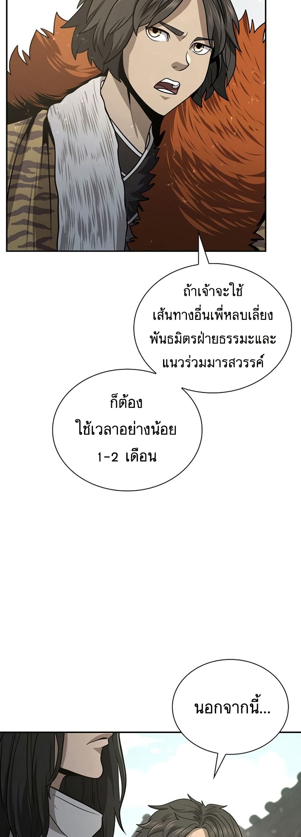 Sword Demon Island ตอนที่ 33 34