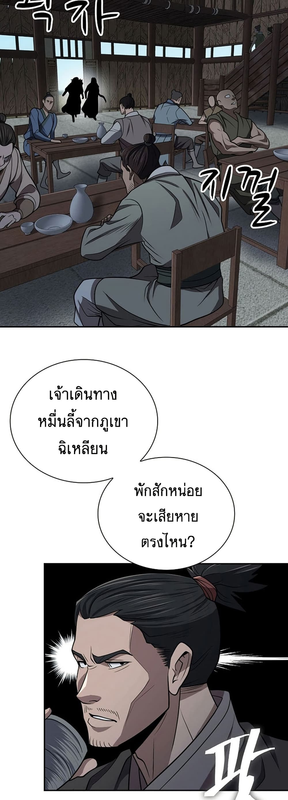 Sword Demon Island ตอนที่ 33 40