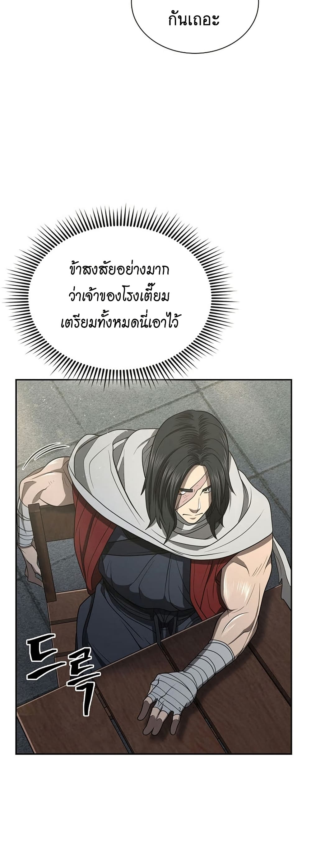 Sword Demon Island ตอนที่ 33 46