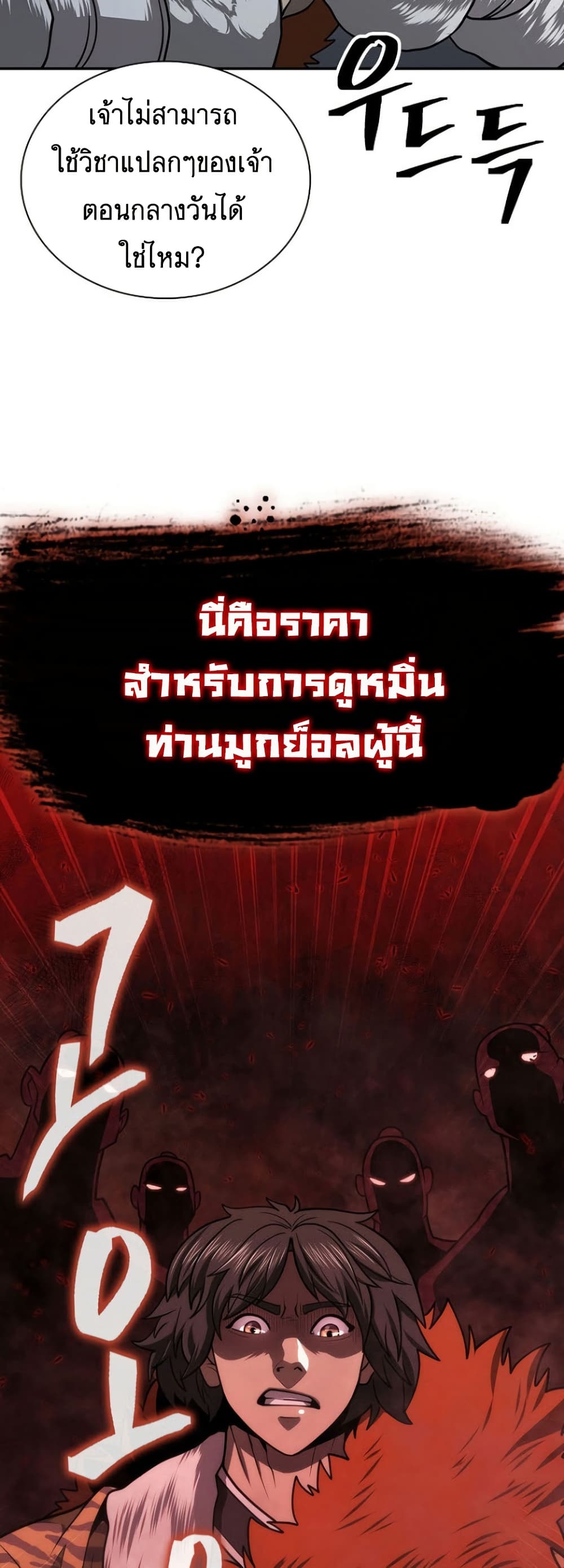 Sword Demon Island ตอนที่ 33 56