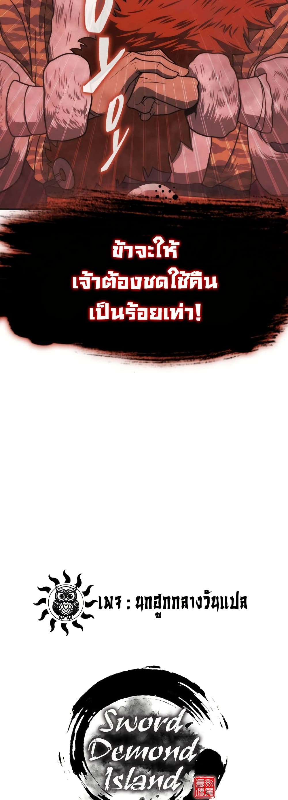 Sword Demon Island ตอนที่ 33 57
