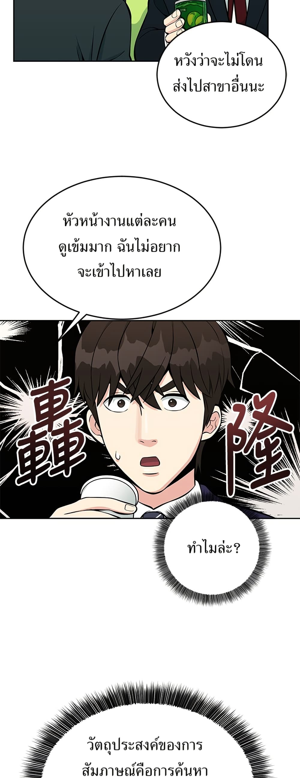 Reincarnated as a New Employee ตอนที่ 14 2