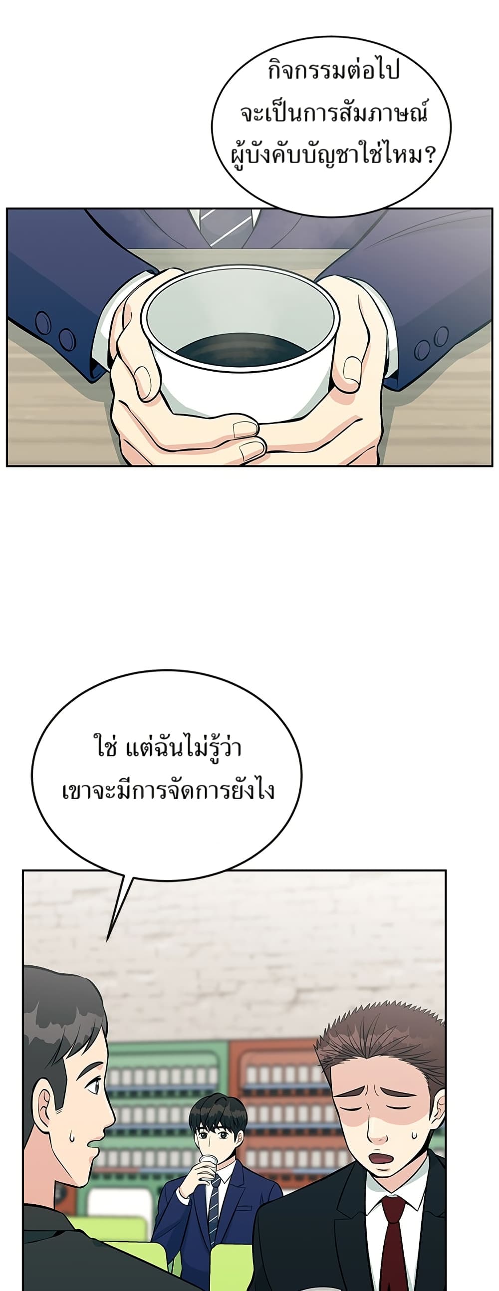 Reincarnated as a New Employee ตอนที่ 14 1