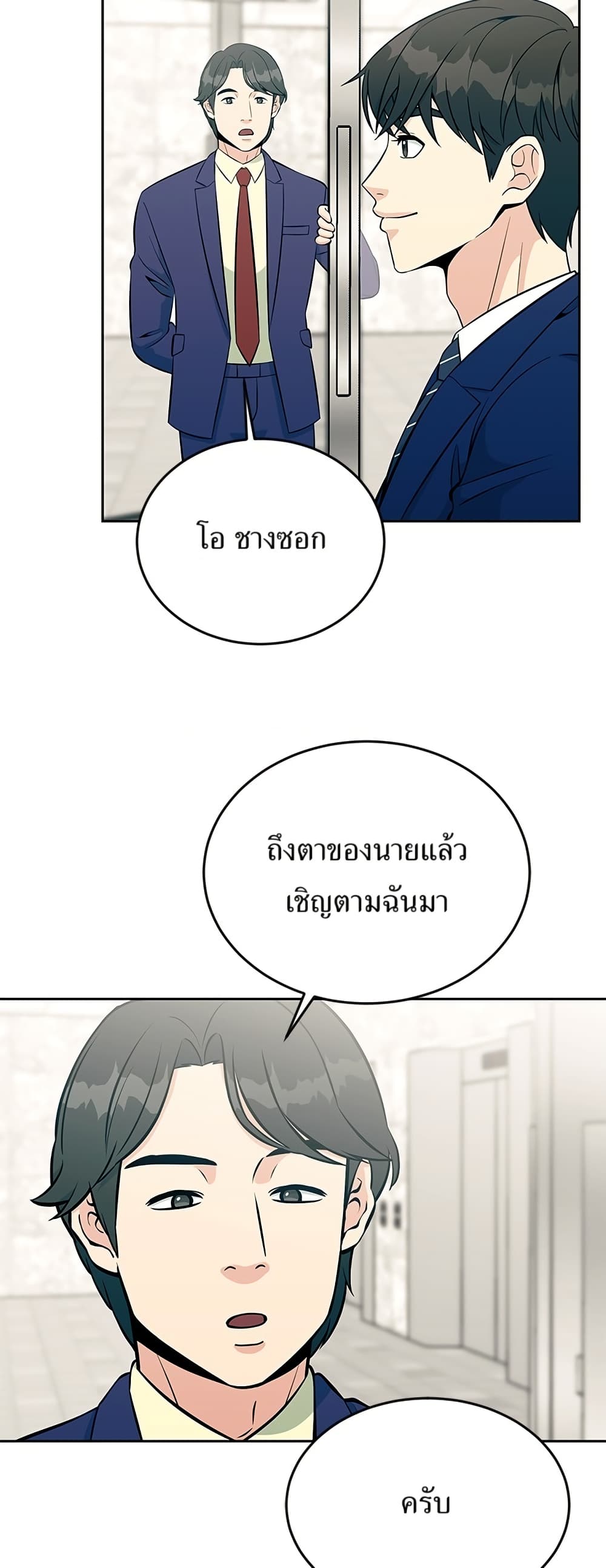 Reincarnated as a New Employee ตอนที่ 14 4