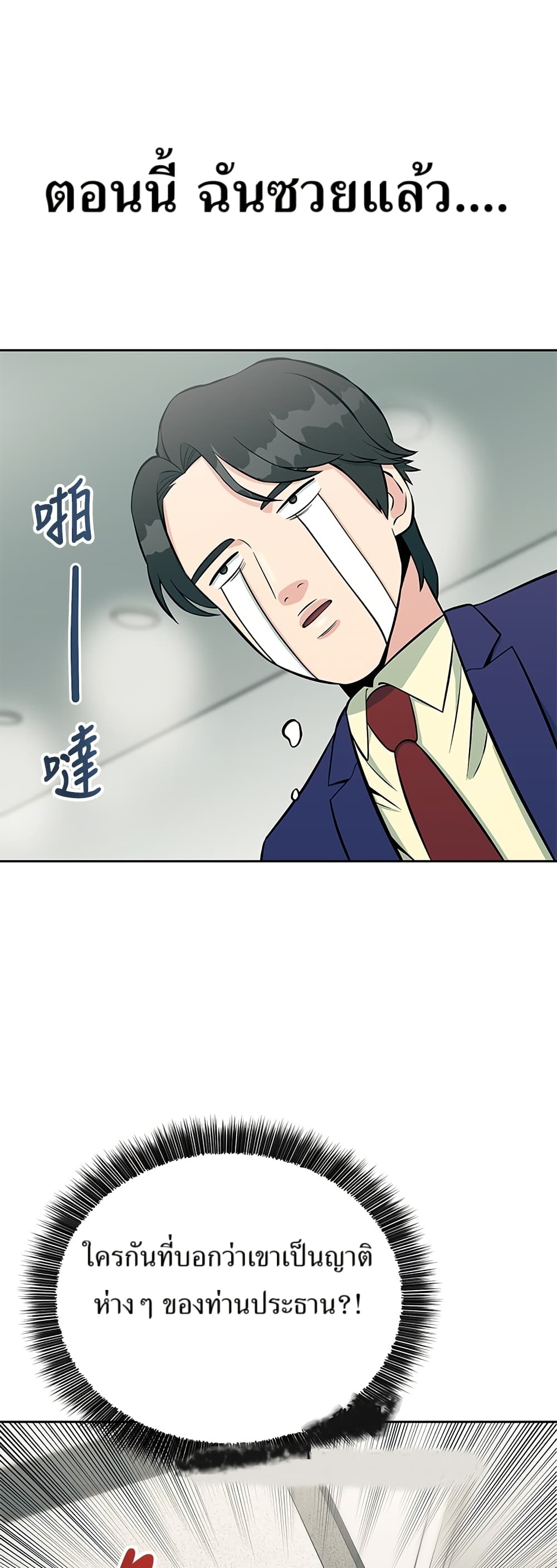 Reincarnated as a New Employee ตอนที่ 14 9
